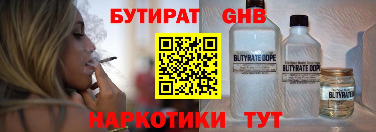 Бутират вода Заречный