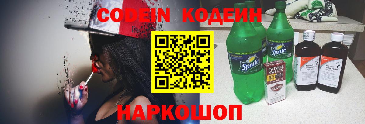 Кодеиновый сироп Lean напиток Lean (лин) Заречный