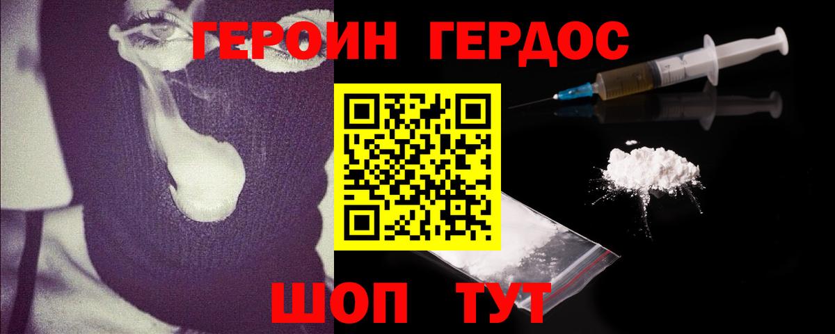 ГЕРОИН  Вход с VPN  Заречный  Героин VHQ 
