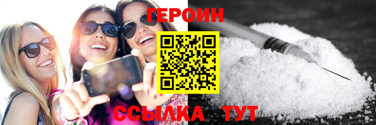Героин хмурый Заречный