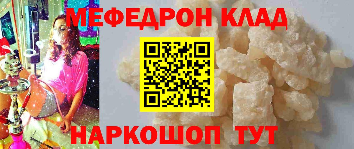 Меф мяу мяу кристаллы Заречный